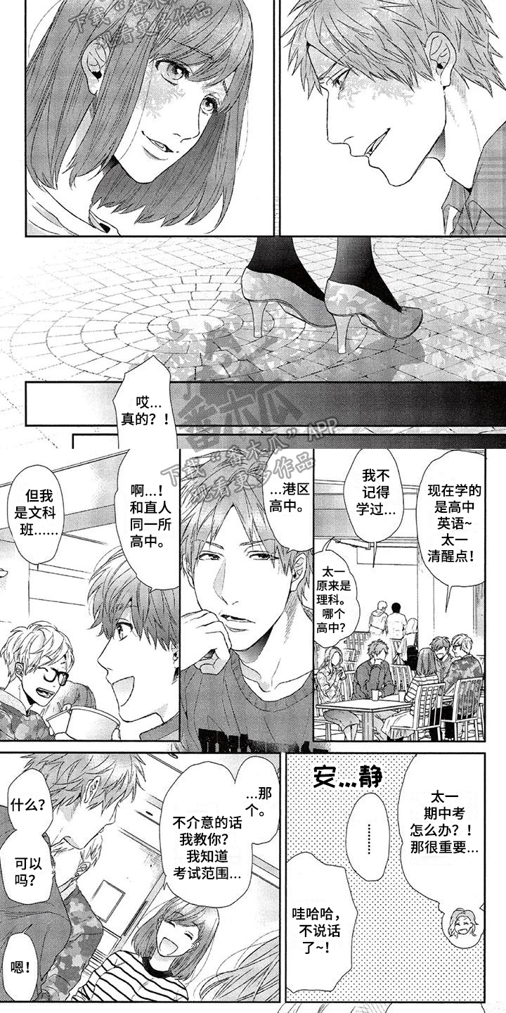 大乐透开奖结果漫画,第18章：朋友2图