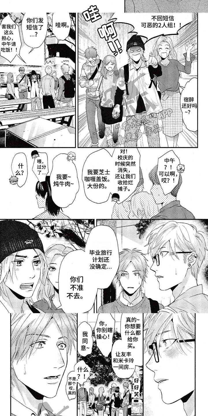 大逃杀电视剧漫画,第63章：小秘密2图