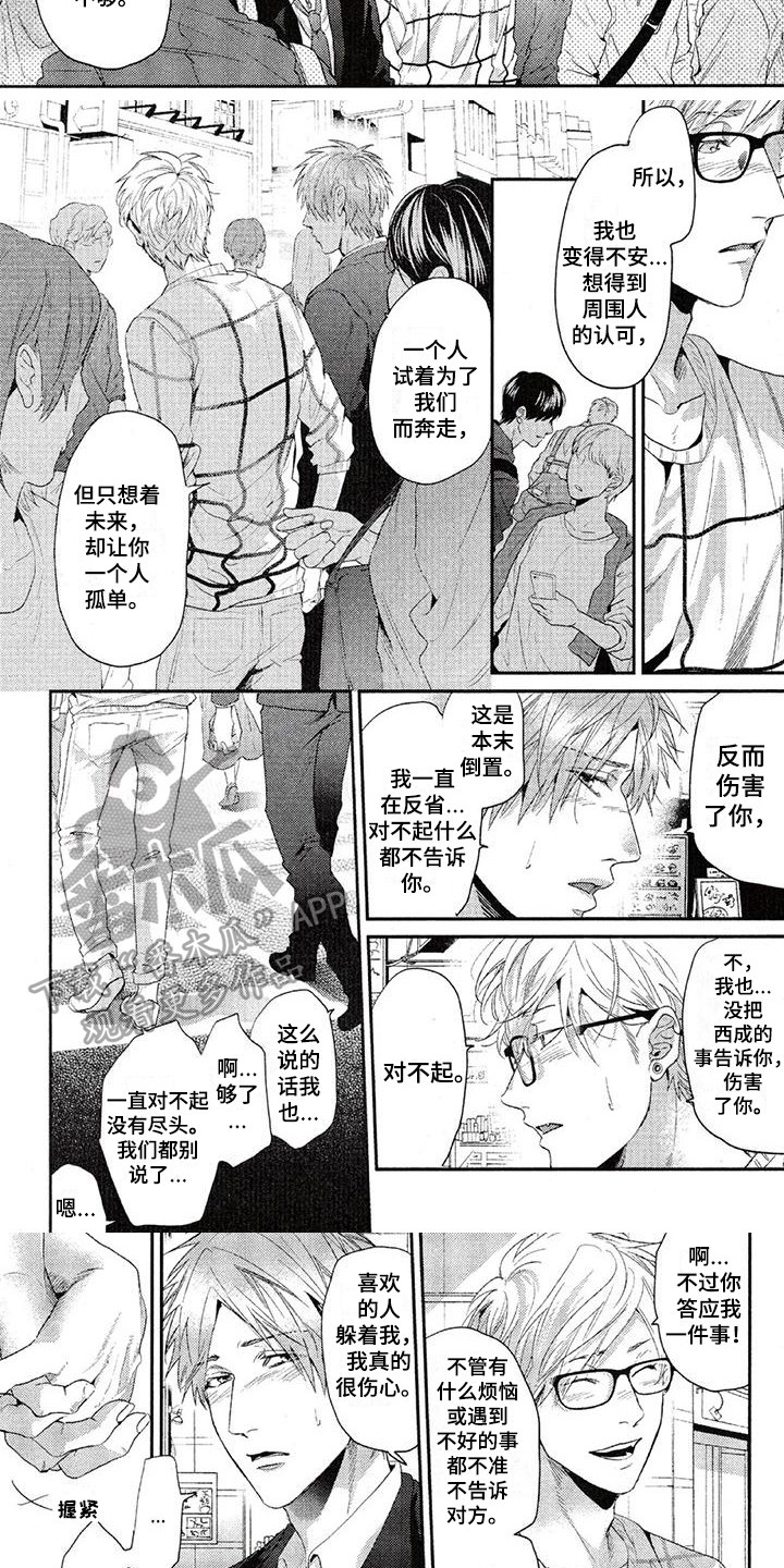 大逃杀演员漫画,第55章：牵手2图