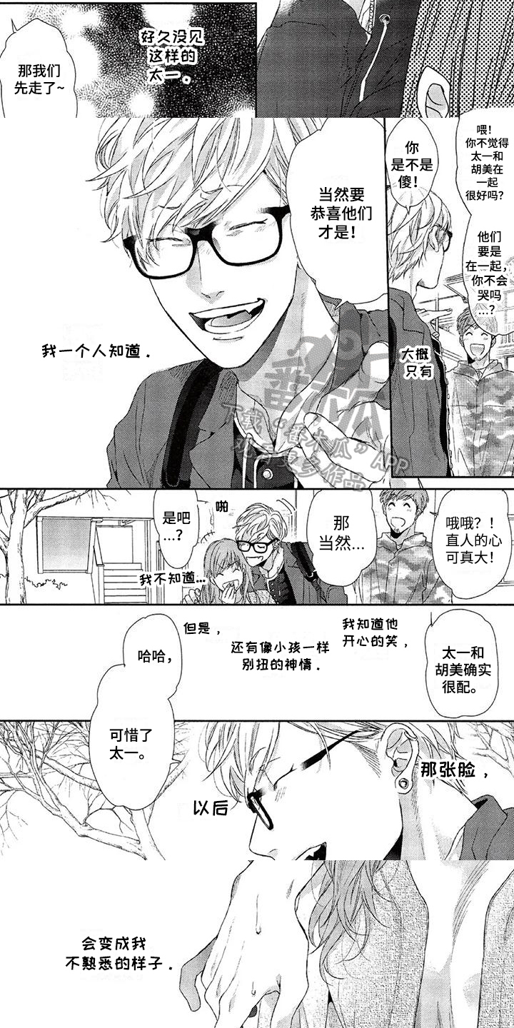 大逃杀类型手游漫画,第19章：改变2图