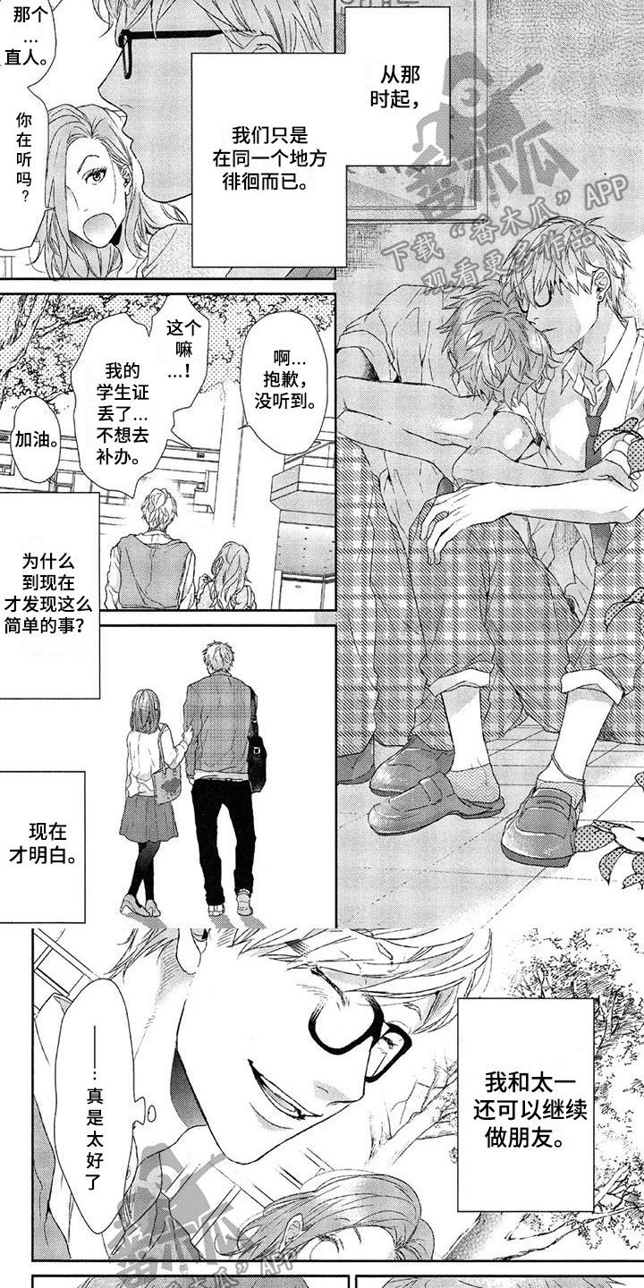 大乐透开奖结果漫画,第18章：朋友1图