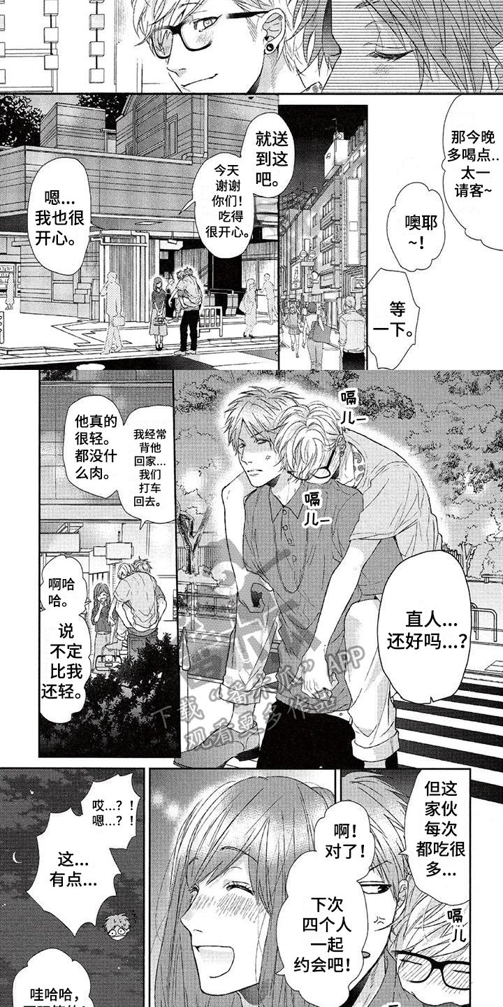 大逃杀动漫漫画,第26章：甜蜜2图