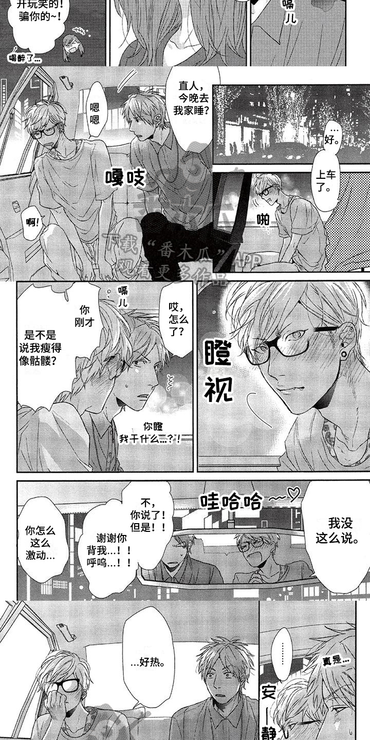 大逃生之电梯世界漫画,第26章：甜蜜1图