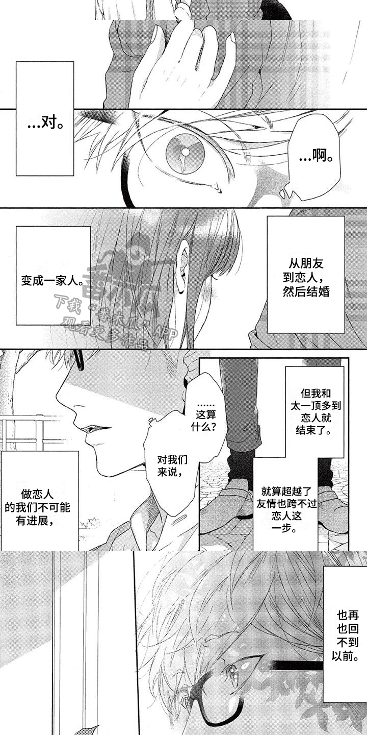 大逃杀结局漫画,第17章：理解2图