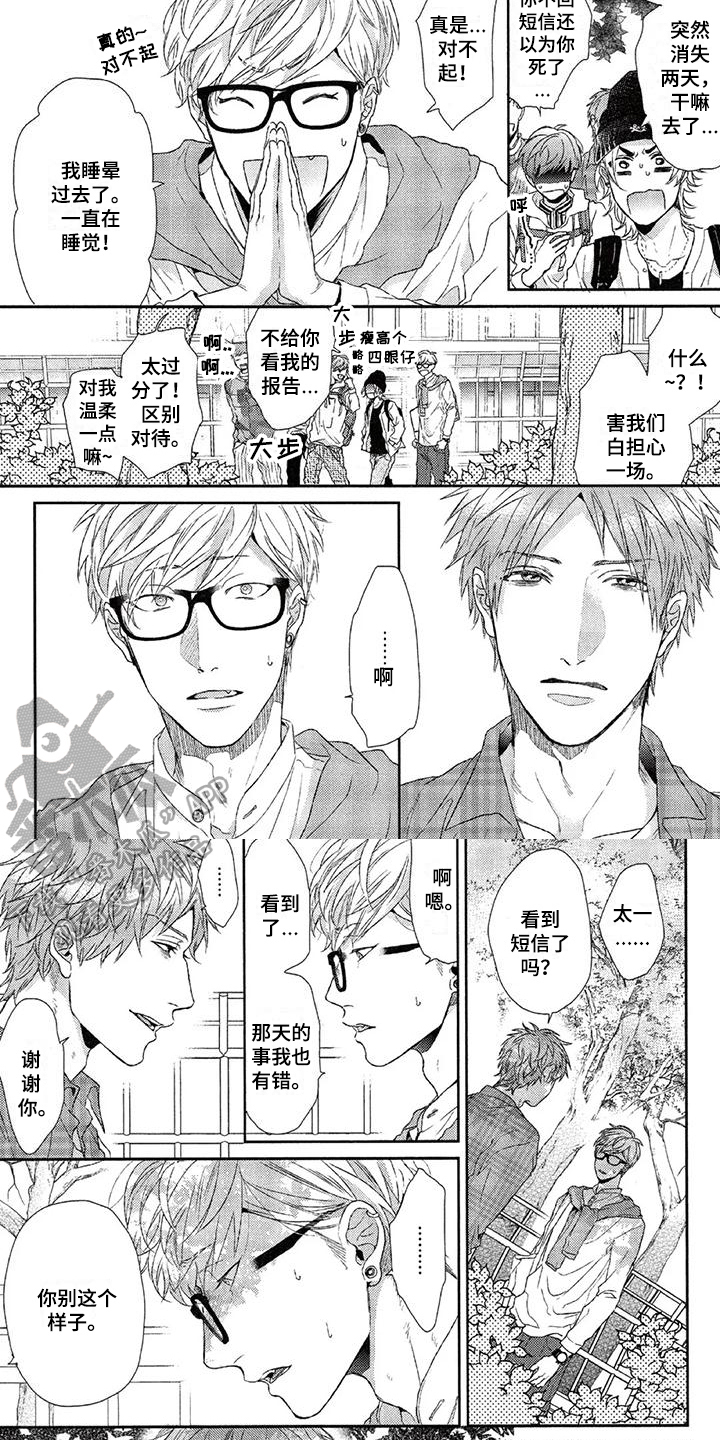 潮玩大逃杀技巧漫画,第17章：理解2图