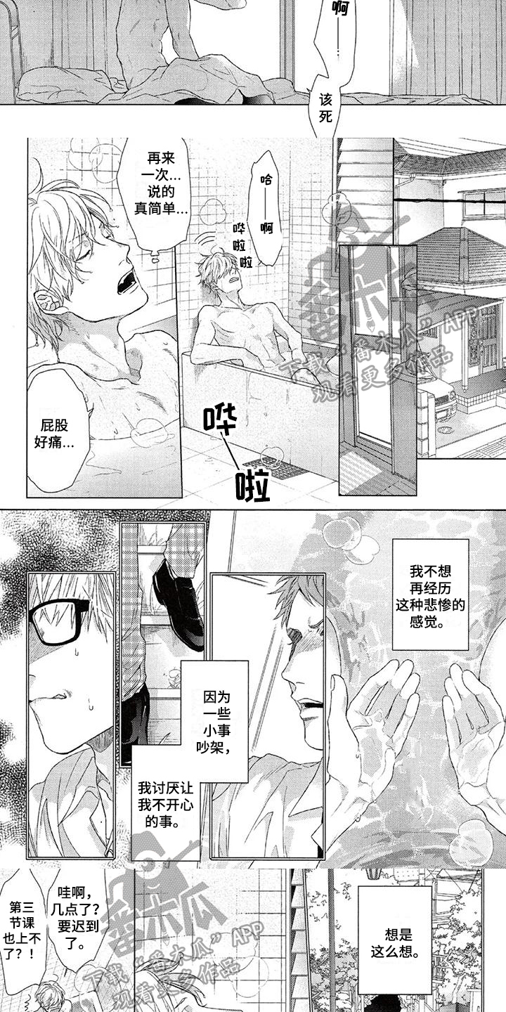 大逃杀手游漫画,第5章：慌张1图