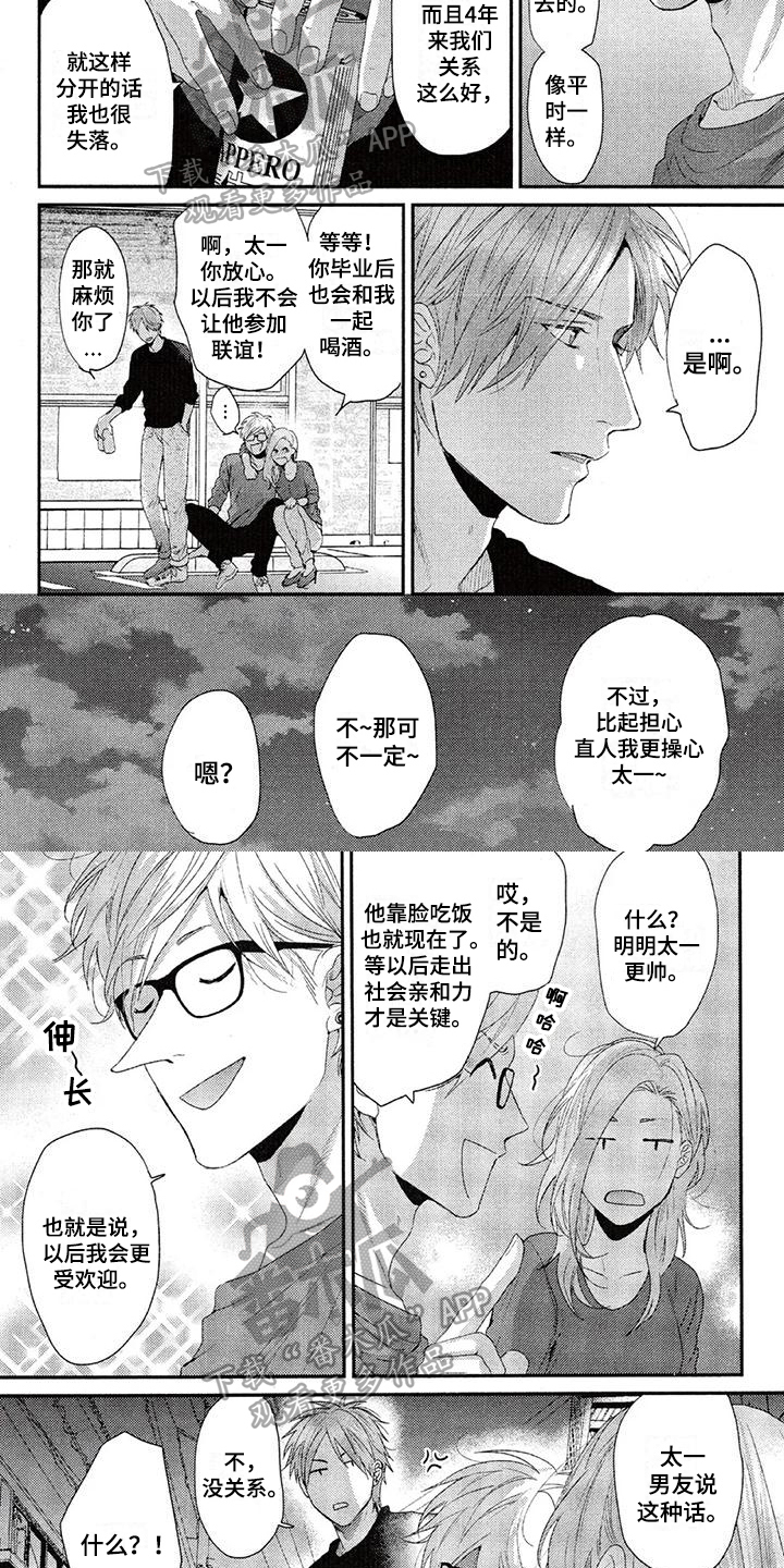 大逃生电影下载漫画,第62章：聚会1图