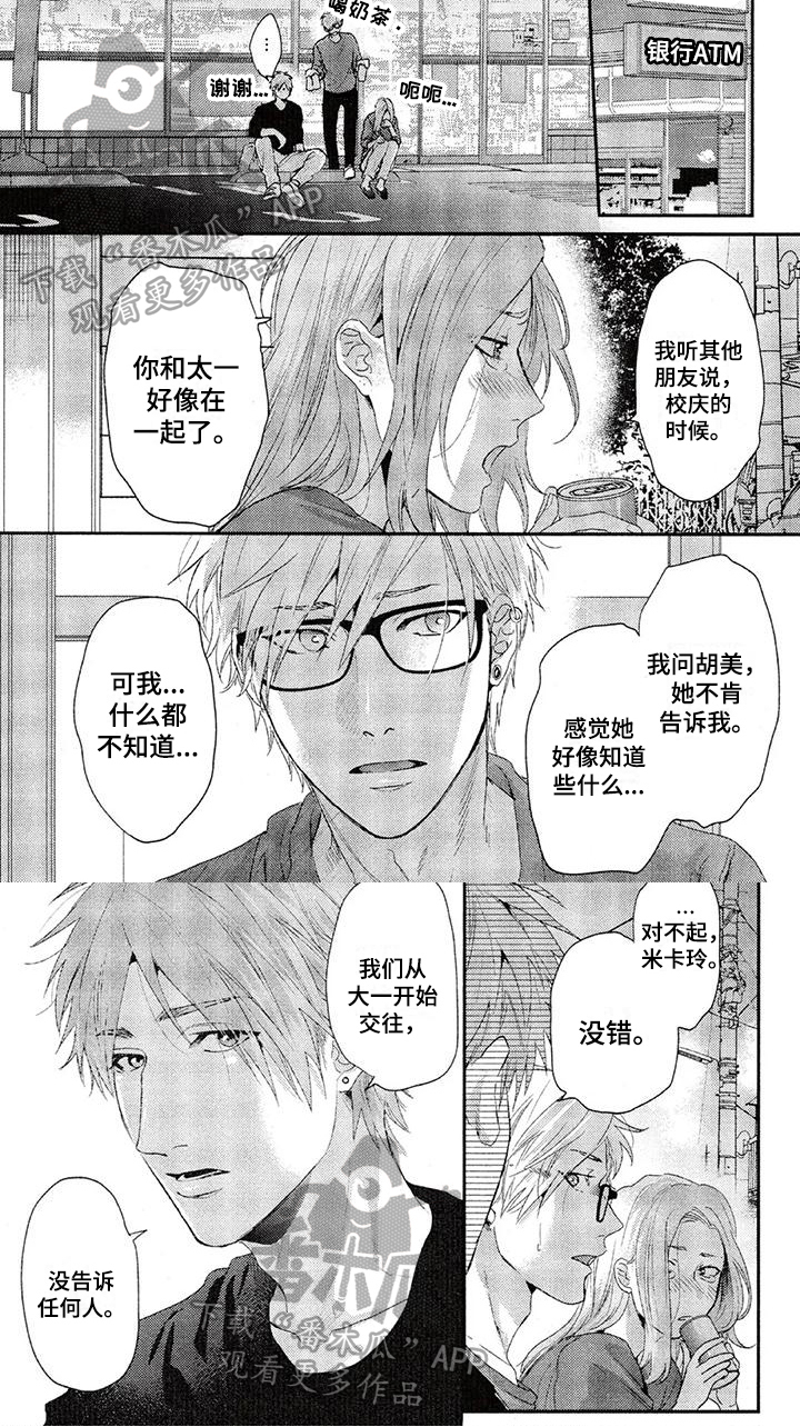 大逃生类型的电影漫画,第61章：承认2图