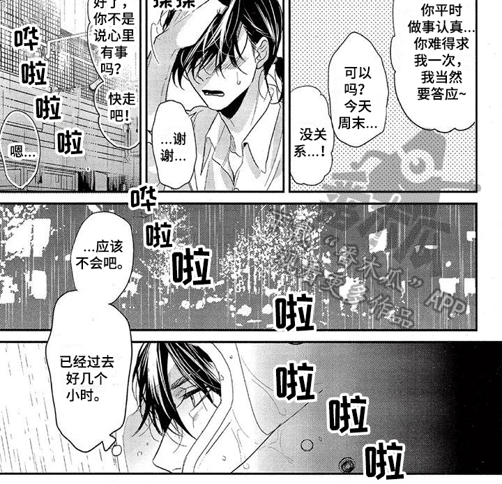 大逃杀日剧漫画,第48章：在意1图