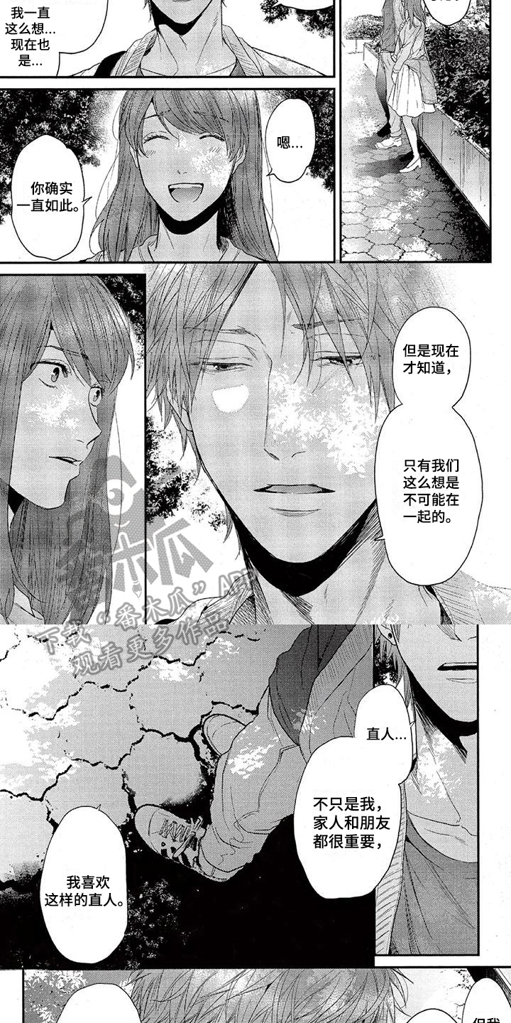 潮玩大逃杀技巧漫画,第46章：心事2图