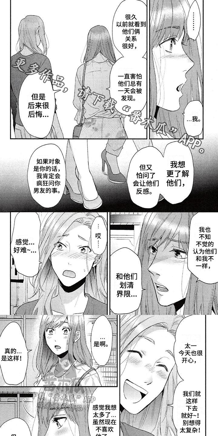 大逃狱漫画,第63章：小秘密1图