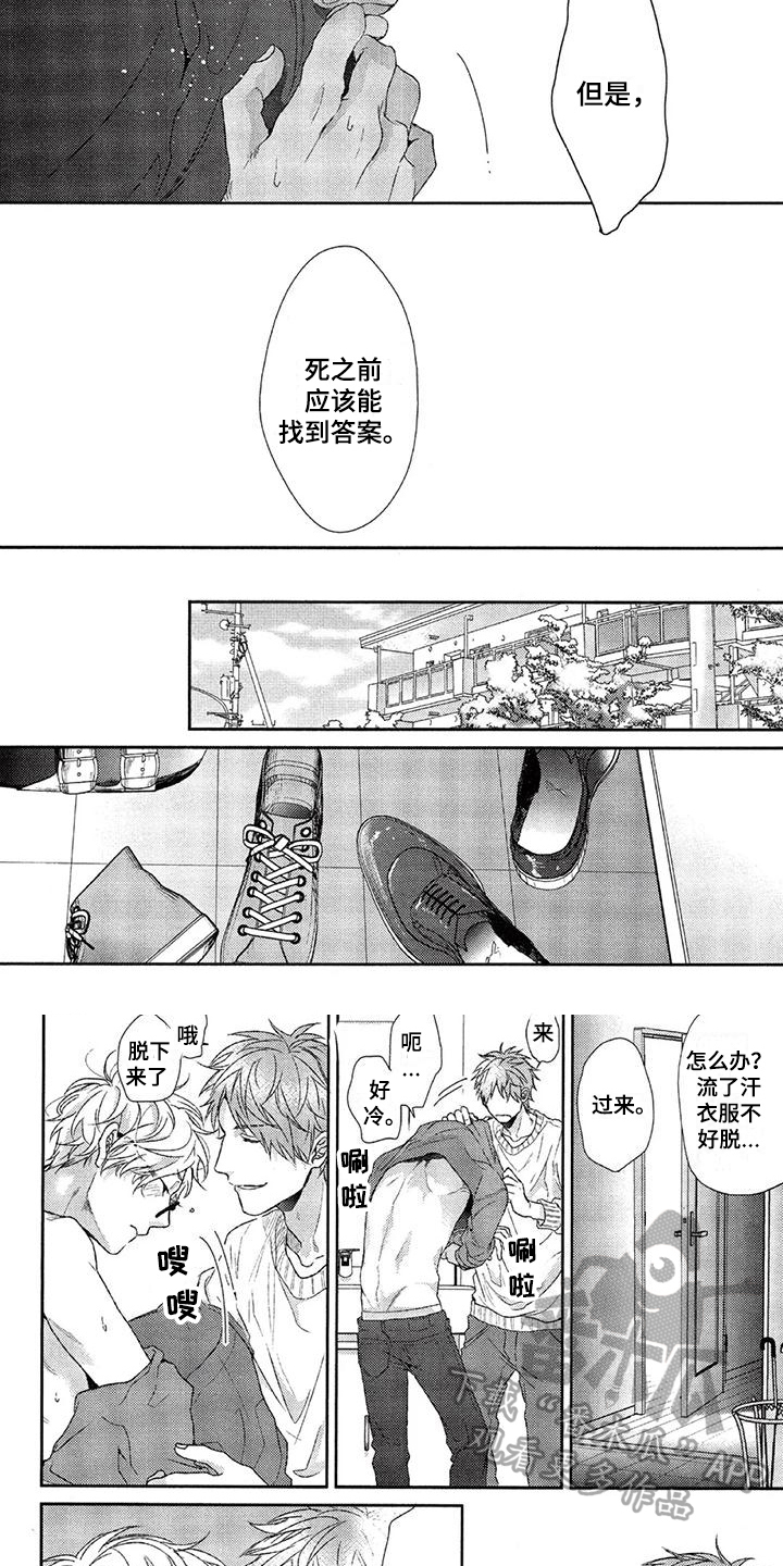 大逃杀类型手游漫画,第24章：关系2图