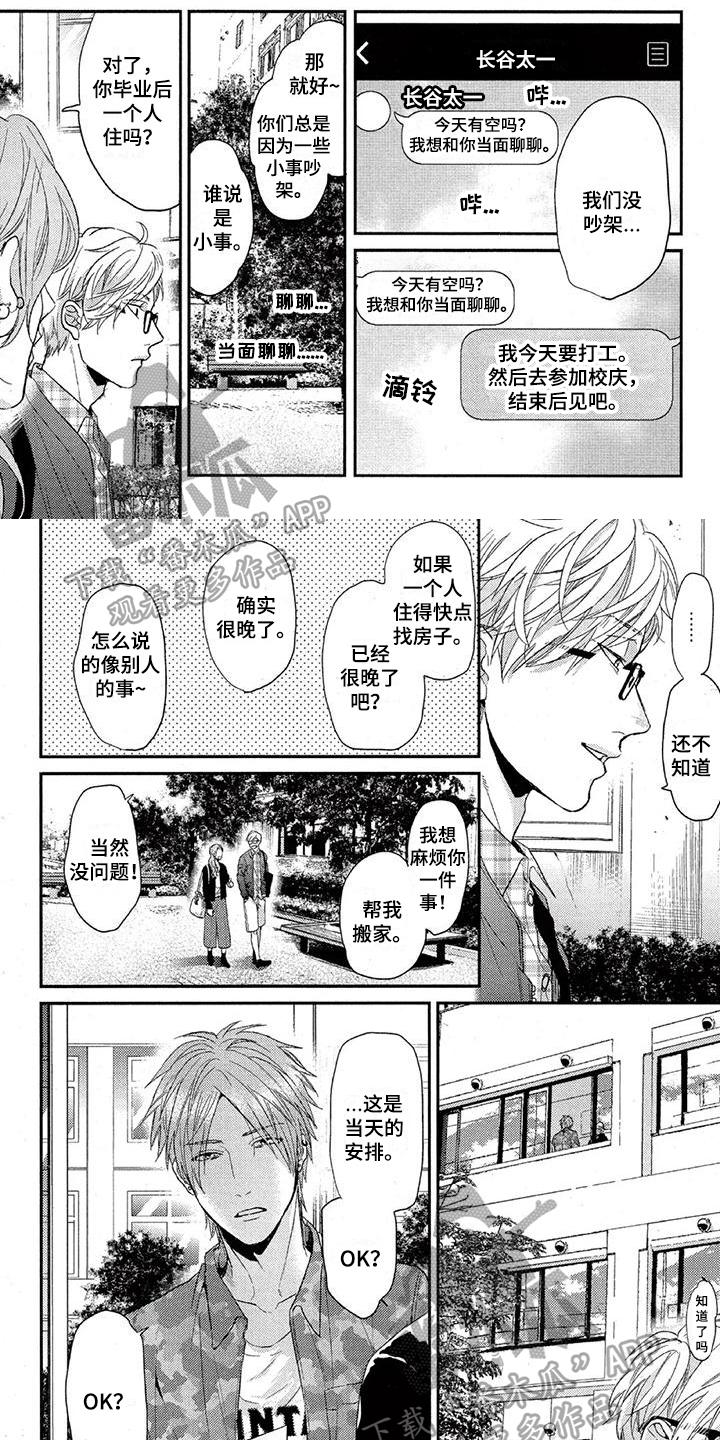 大逃杀走势图预测软件漫画,第51章：校庆1图