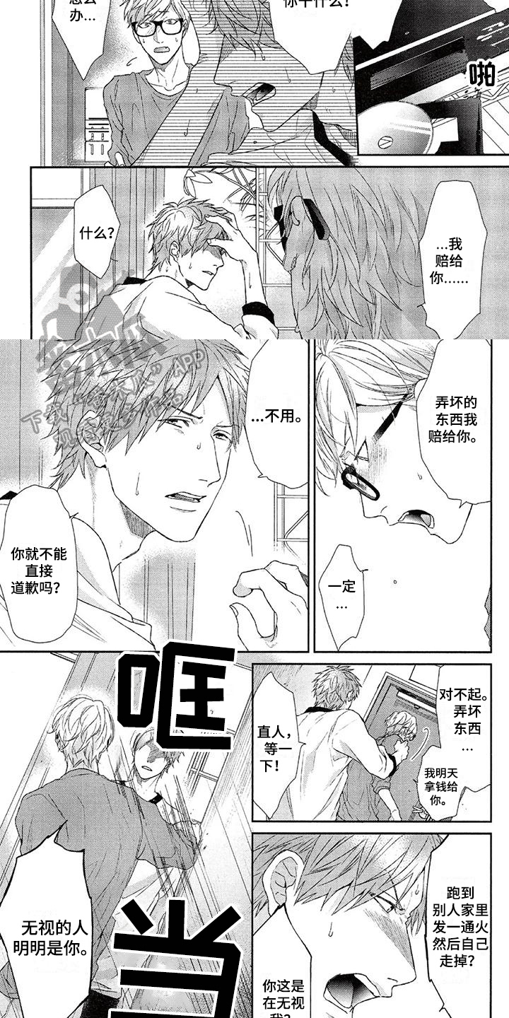 大逃杀日剧漫画,第15章：生气1图