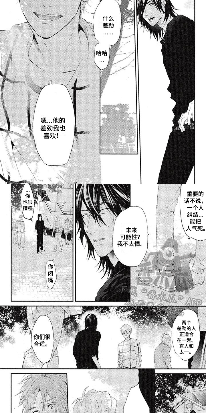 大逃生2漫画,第54章：表白2图