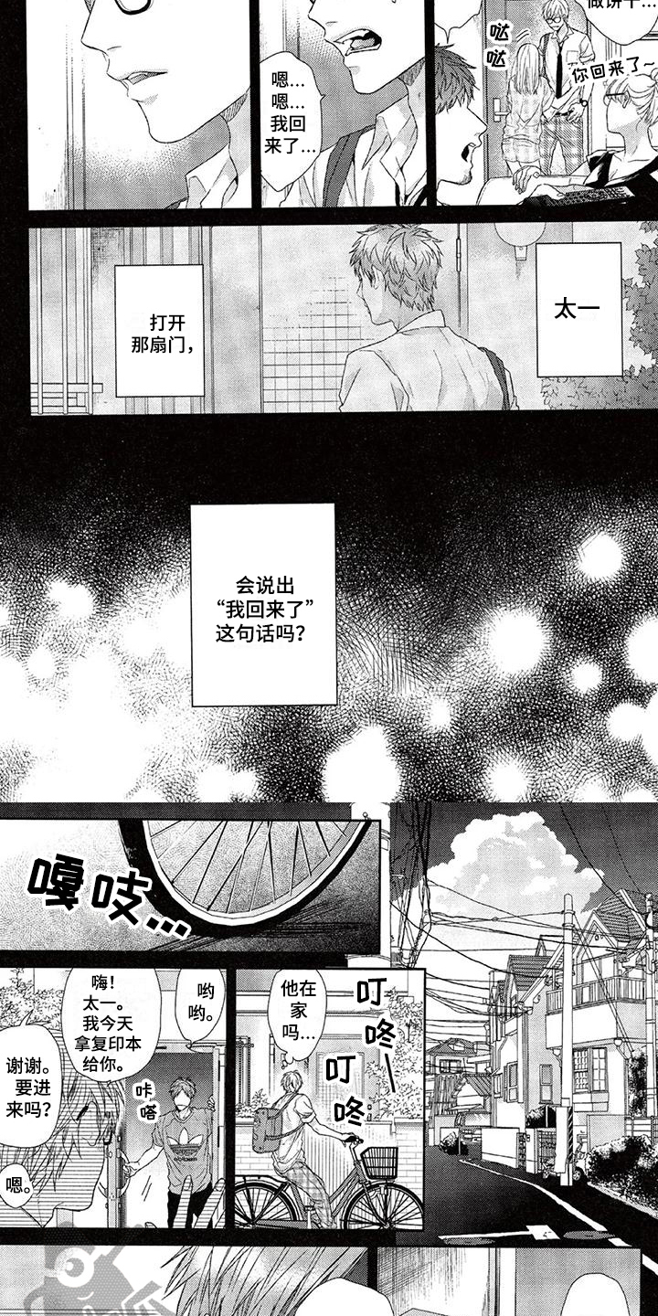 大逃杀类型的电影漫画,第11章：孤独2图