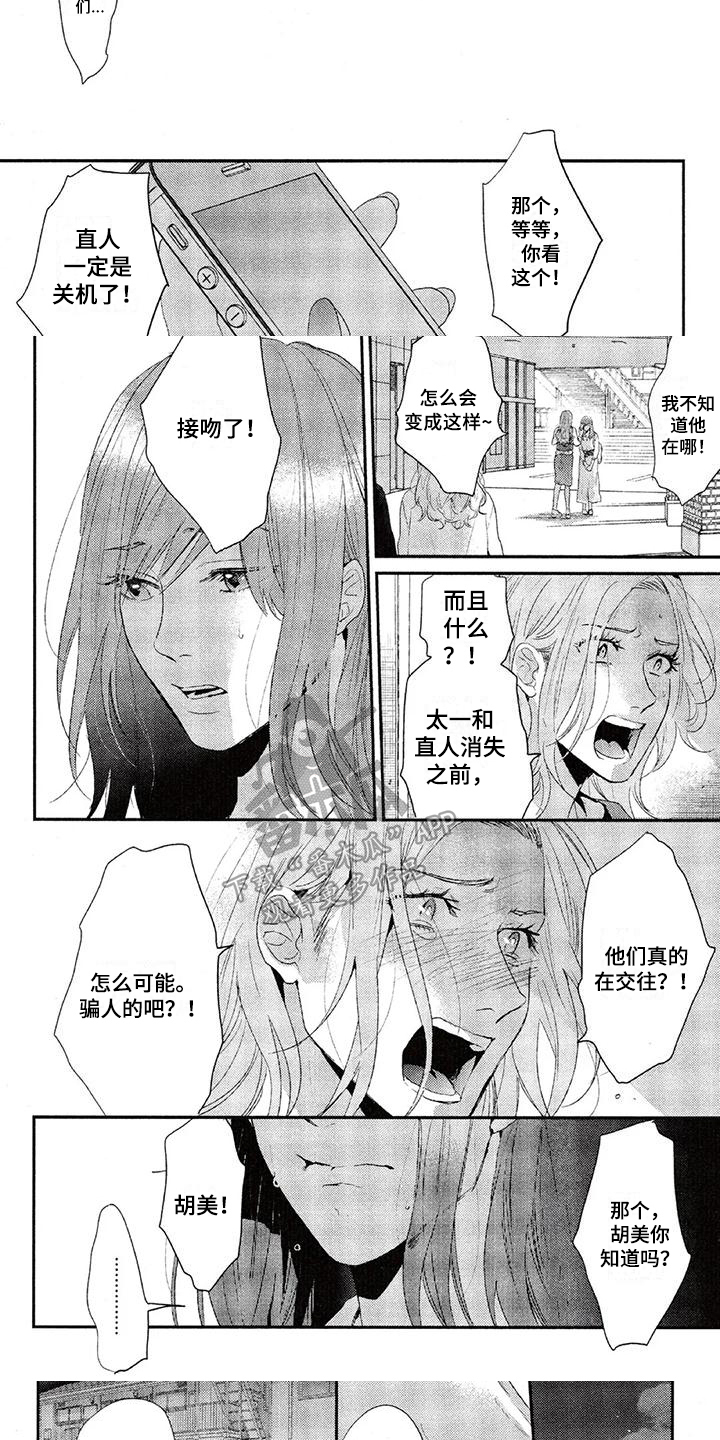 宝石大逃杀漫画,第56章：解释2图