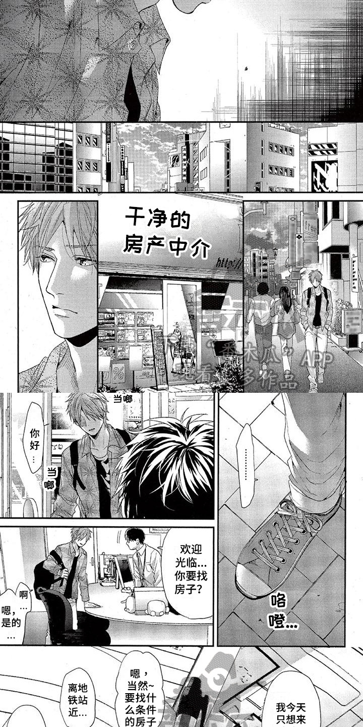 大逃杀结局漫画,第42章：计谋2图