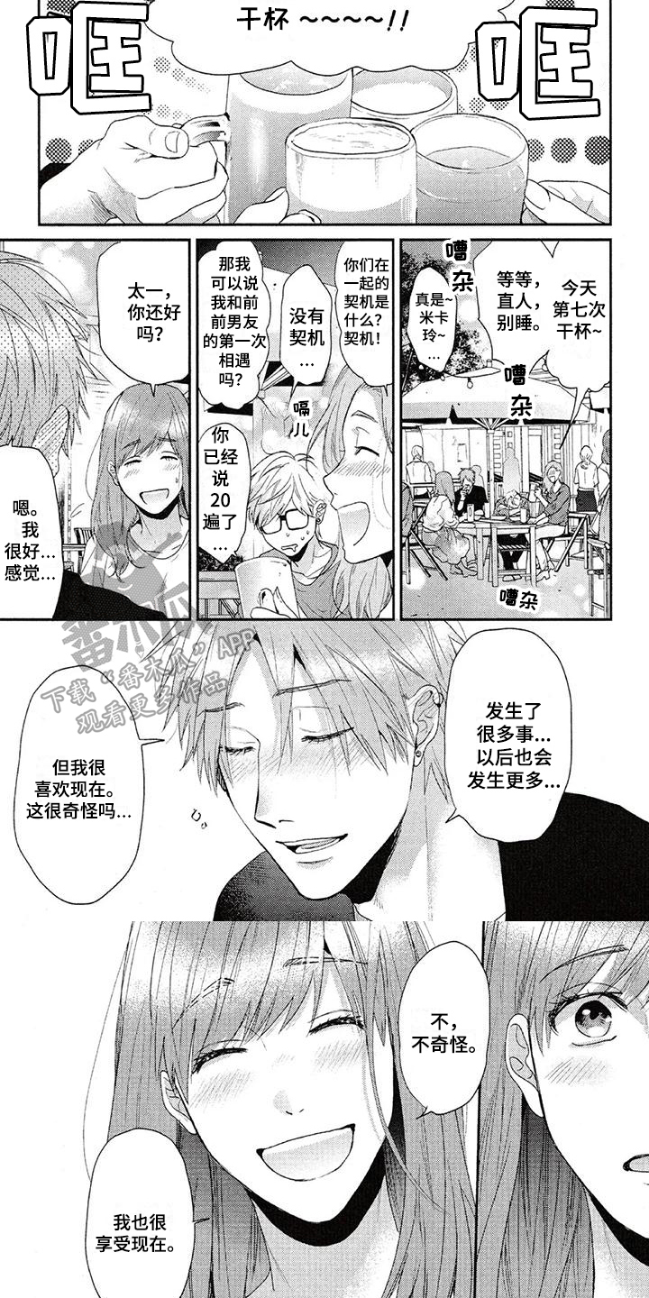 大逃生漫画,第62章：聚会1图