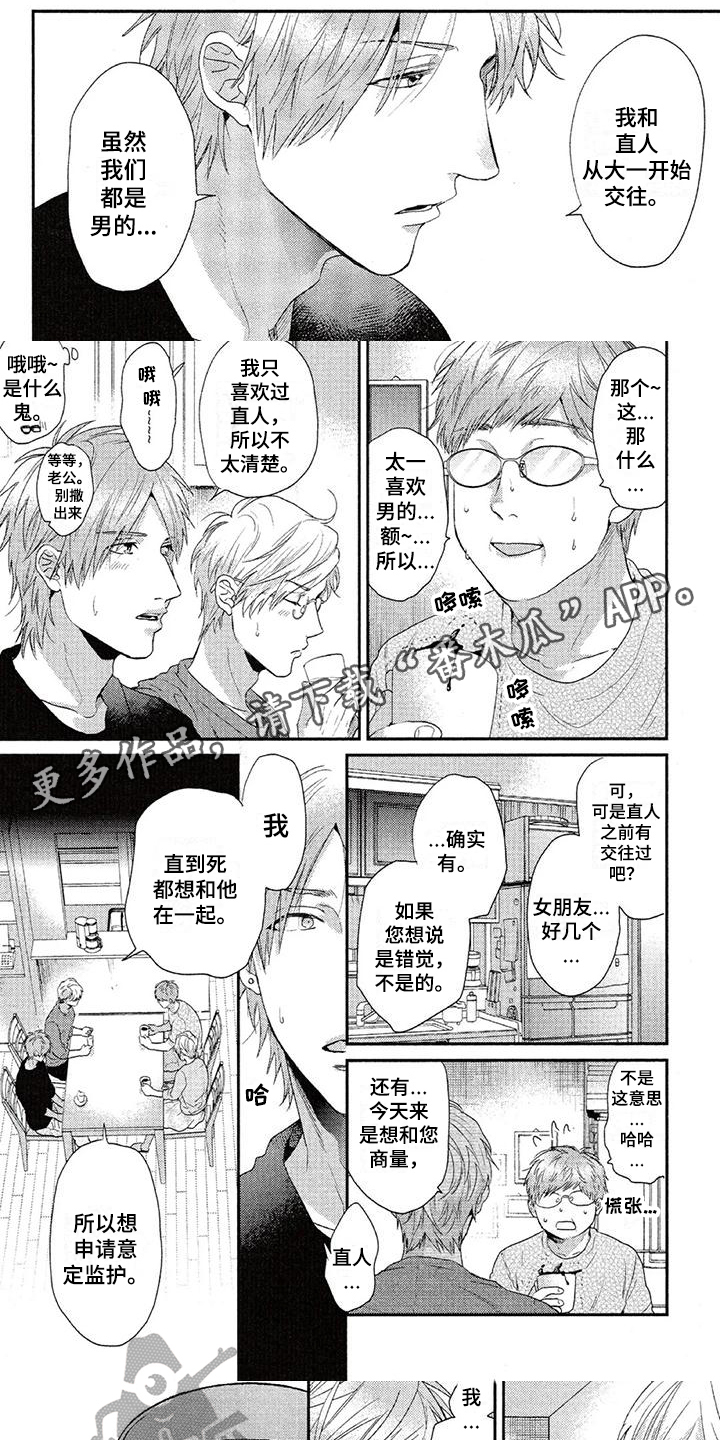 大生活张国立漫画,第60章：观点1图