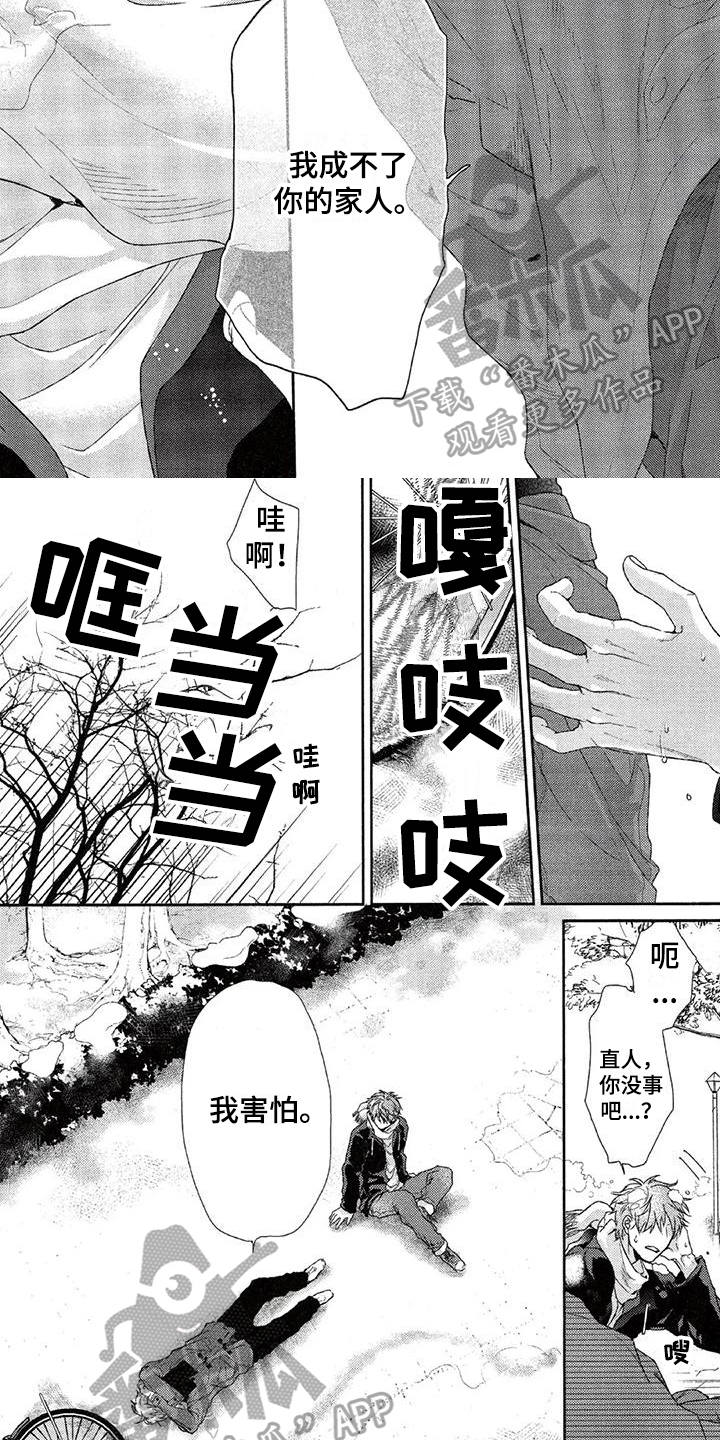 大逃生漫画,第23章：原因1图