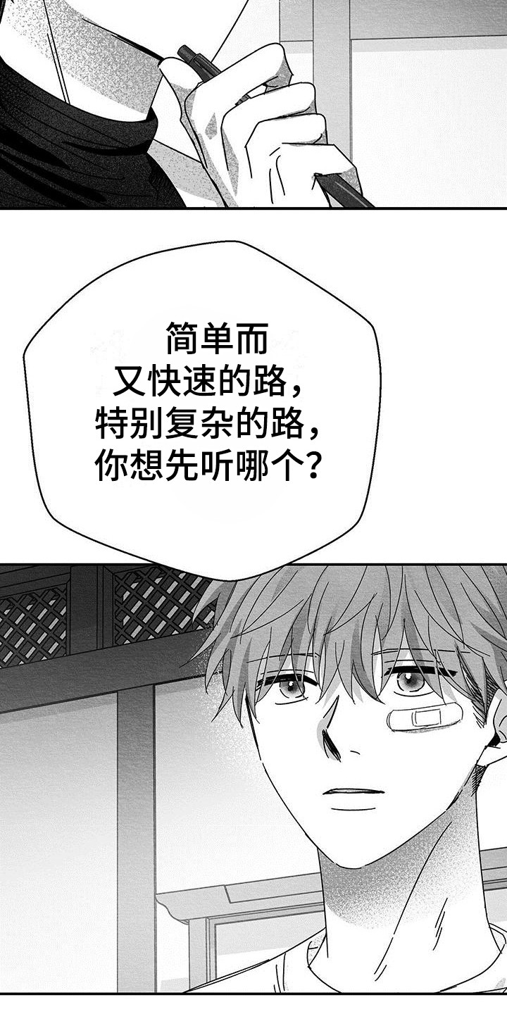 白鳞洲村漫画,第19章：解除方法1图