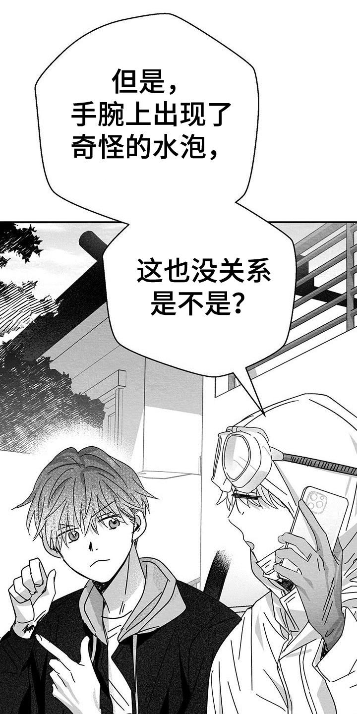 白鳞鱼多少钱一斤漫画,第7章：电话联络1图