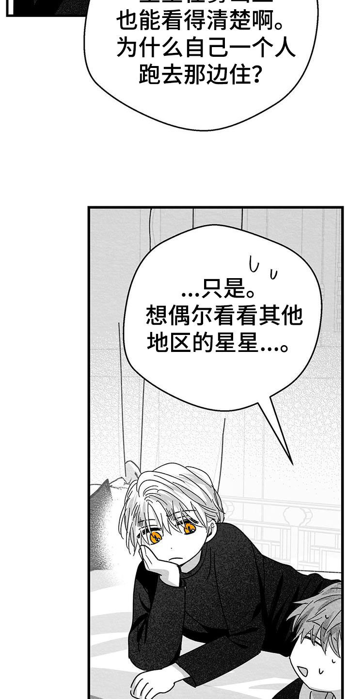 白鳞蛇宏漫画,第24章：出发1图