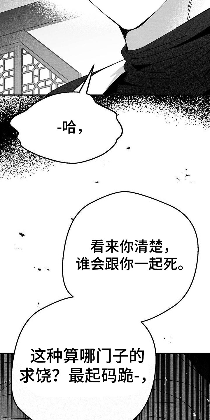 白鳞鱼是养殖的吗漫画,第16章：求饶1图