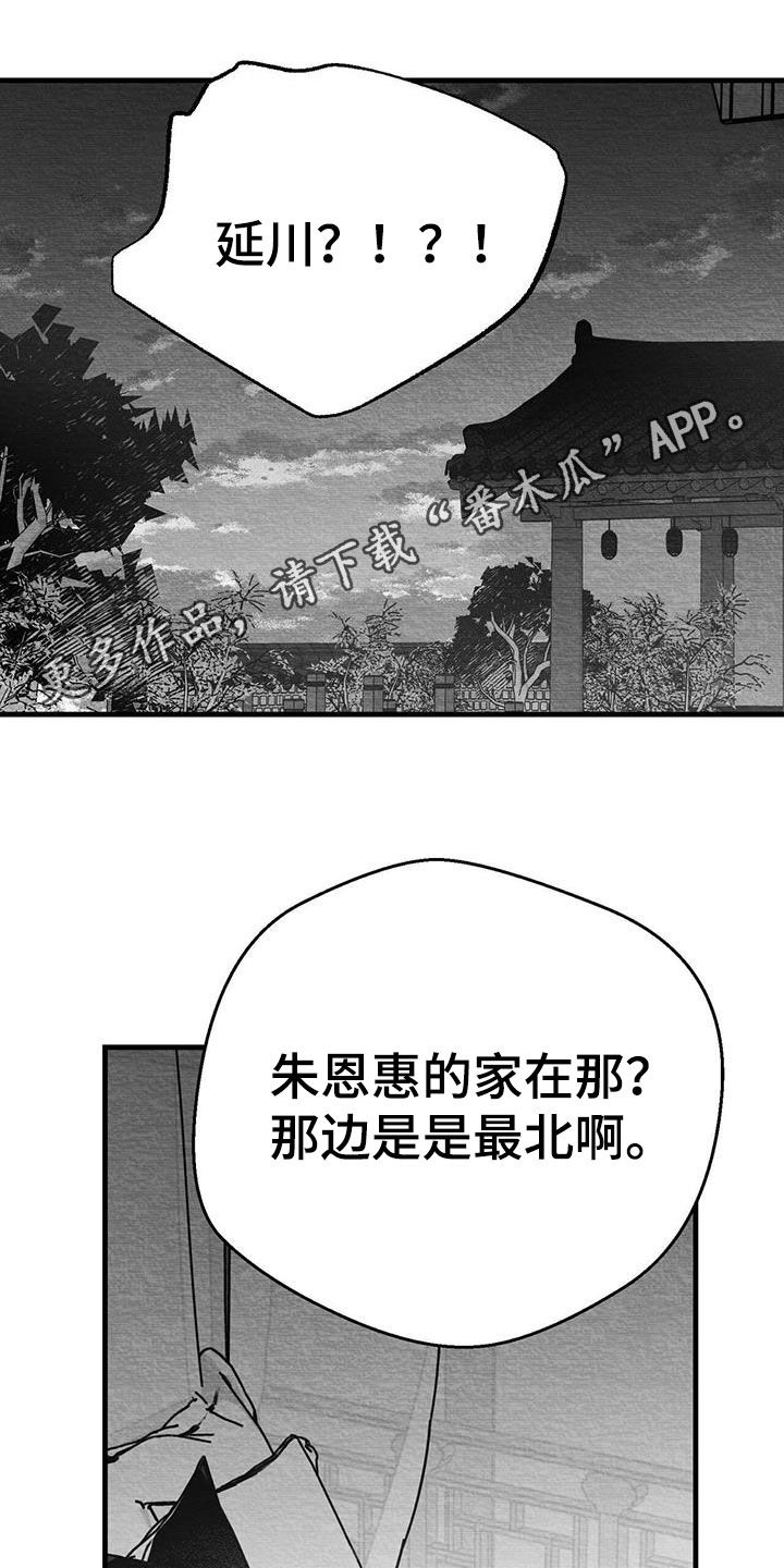 白鳞鱼怎么做好吃视频漫画,第24章：出发1图