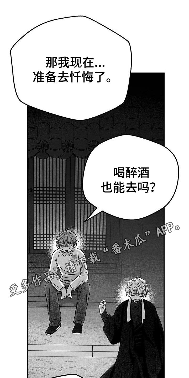 白鳞漫画,第23章：不想再见面1图