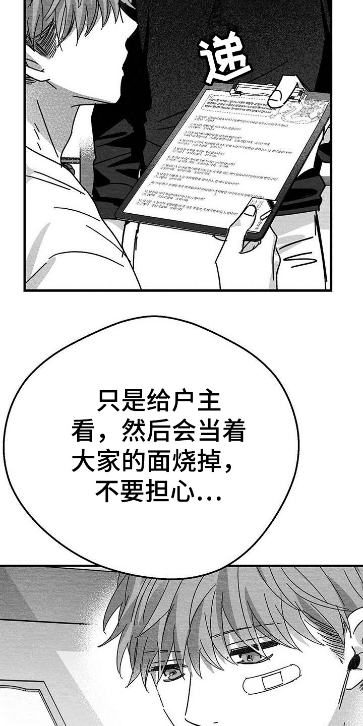 白鳞鱼多少钱一斤漫画,第17章：老实作答1图