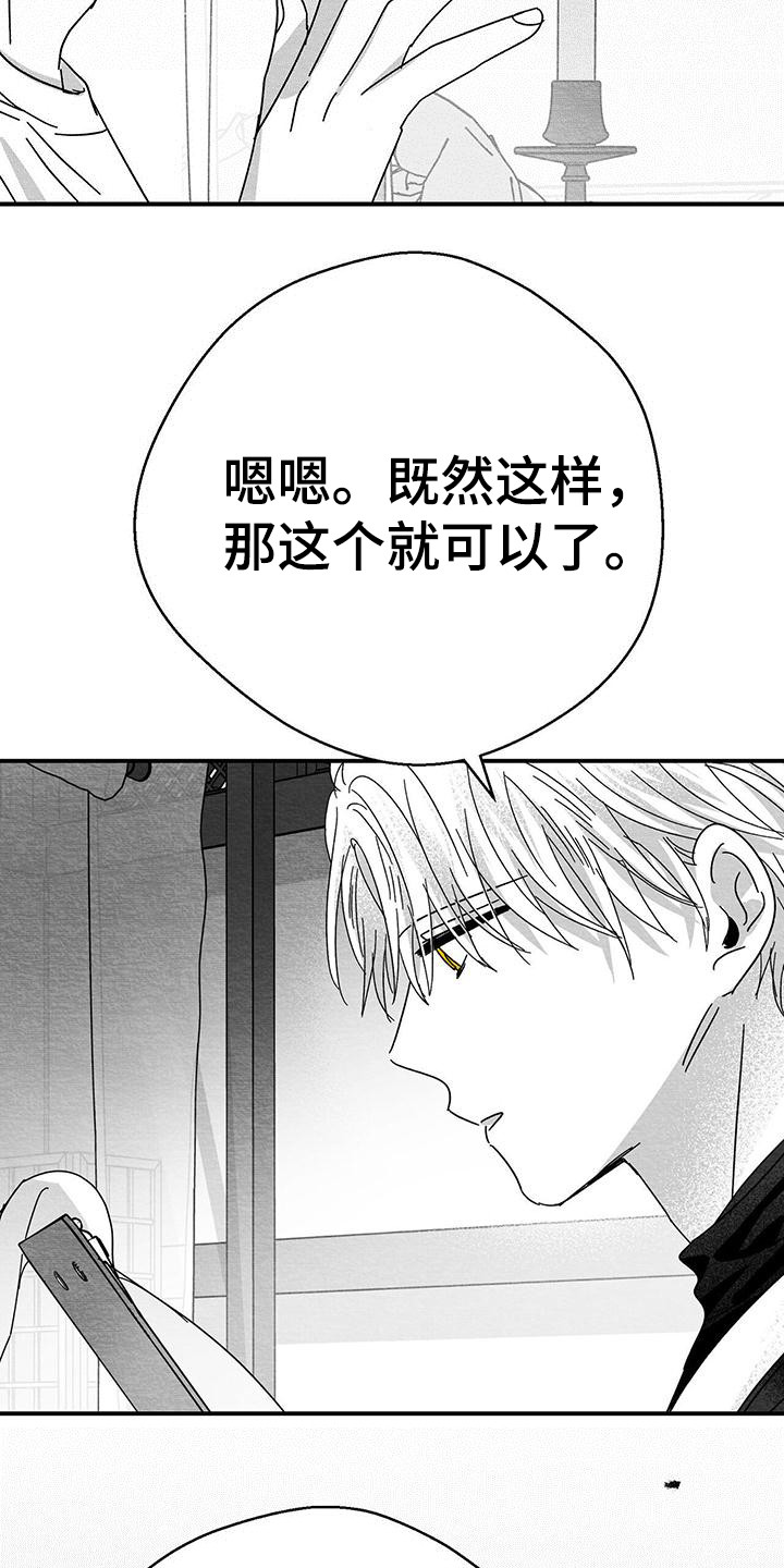 白鳞鱼多少钱一斤漫画,第18章：询问1图