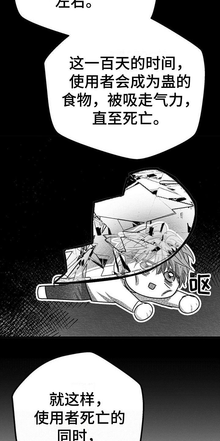 白鳞鱼怎么做好吃视频漫画,第19章：解除方法2图