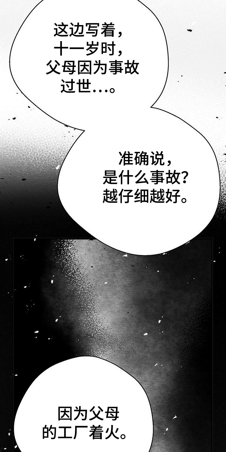 白鳞铁树的养殖方法漫画,第18章：询问2图