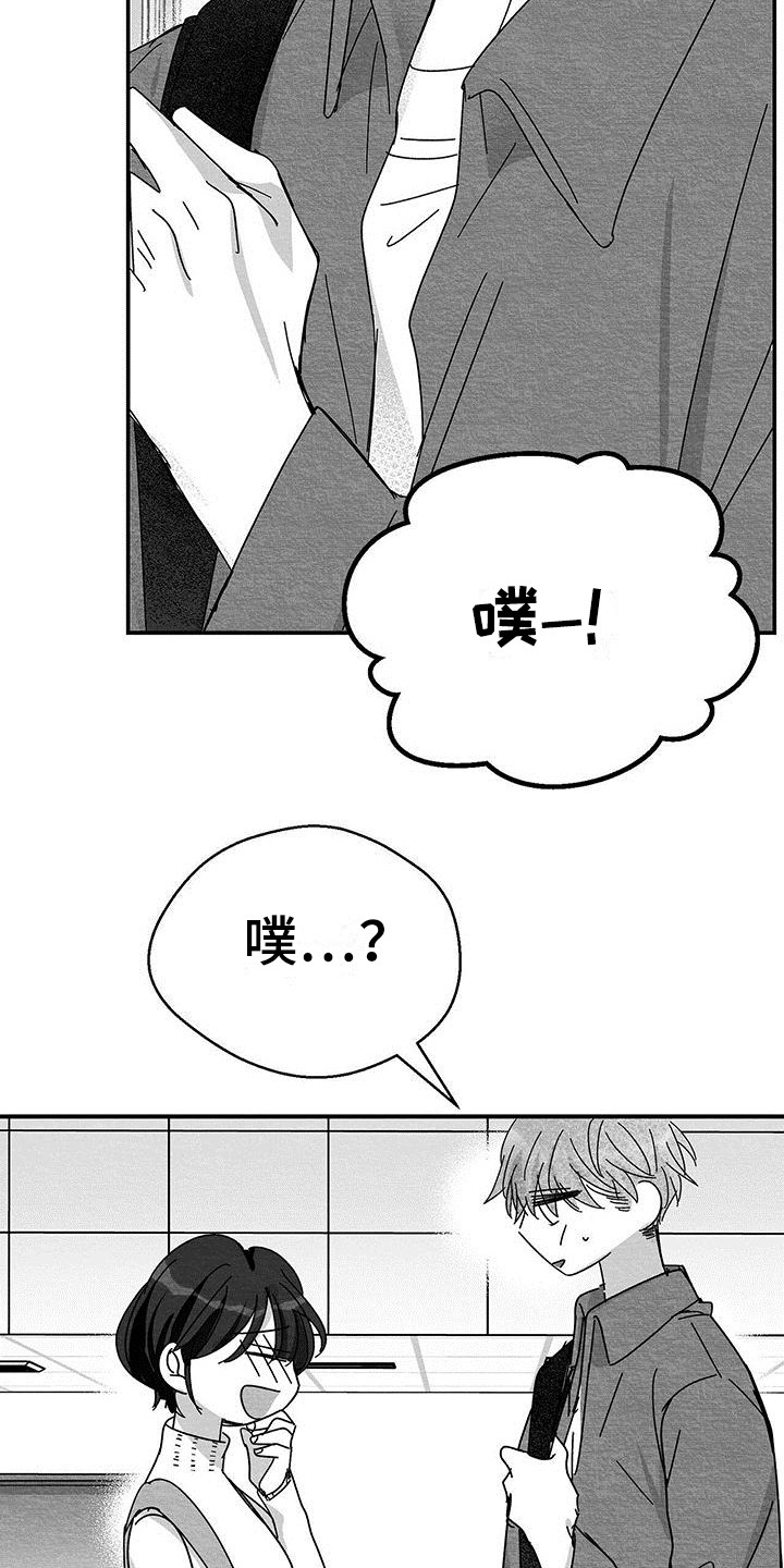 白鳞鲑鱼哪里钓漫画,第3章：赴约1图