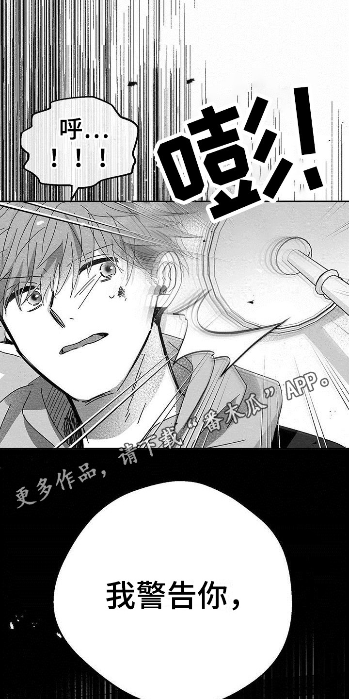 白鳞伊水鲂上一句漫画,第15章：警告2图