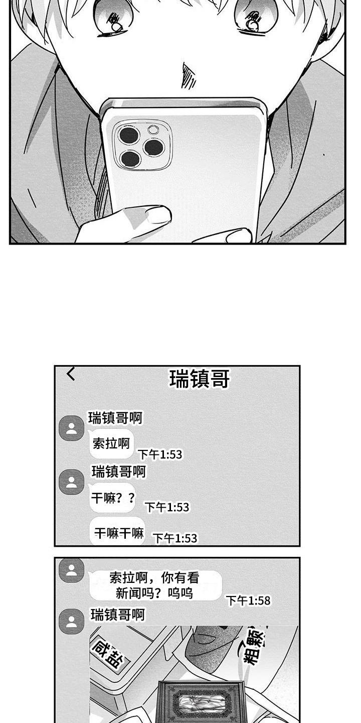 白鳞蛇卡同速漫画,第6章：症状1图