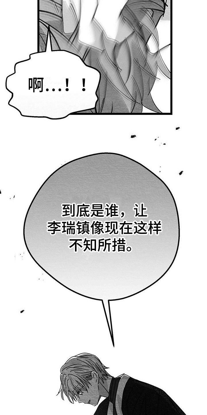 白鳞鱼图片漫画,第16章：求饶2图