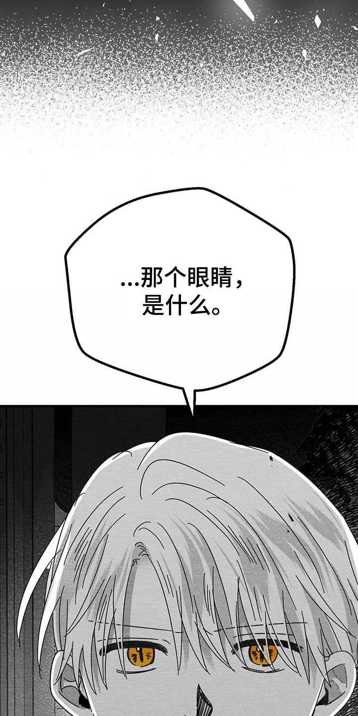 白鳞鲑鱼哪里钓漫画,第22章：兴趣2图