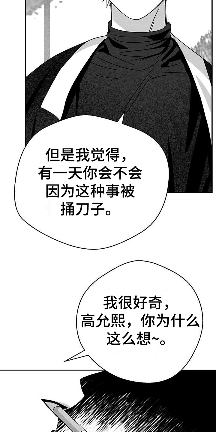 白鳞铁树漫画,第14章：破鞋2图