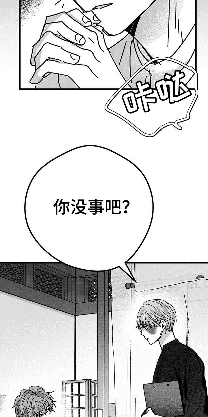 白鳞鱼多少钱一斤漫画,第17章：老实作答1图