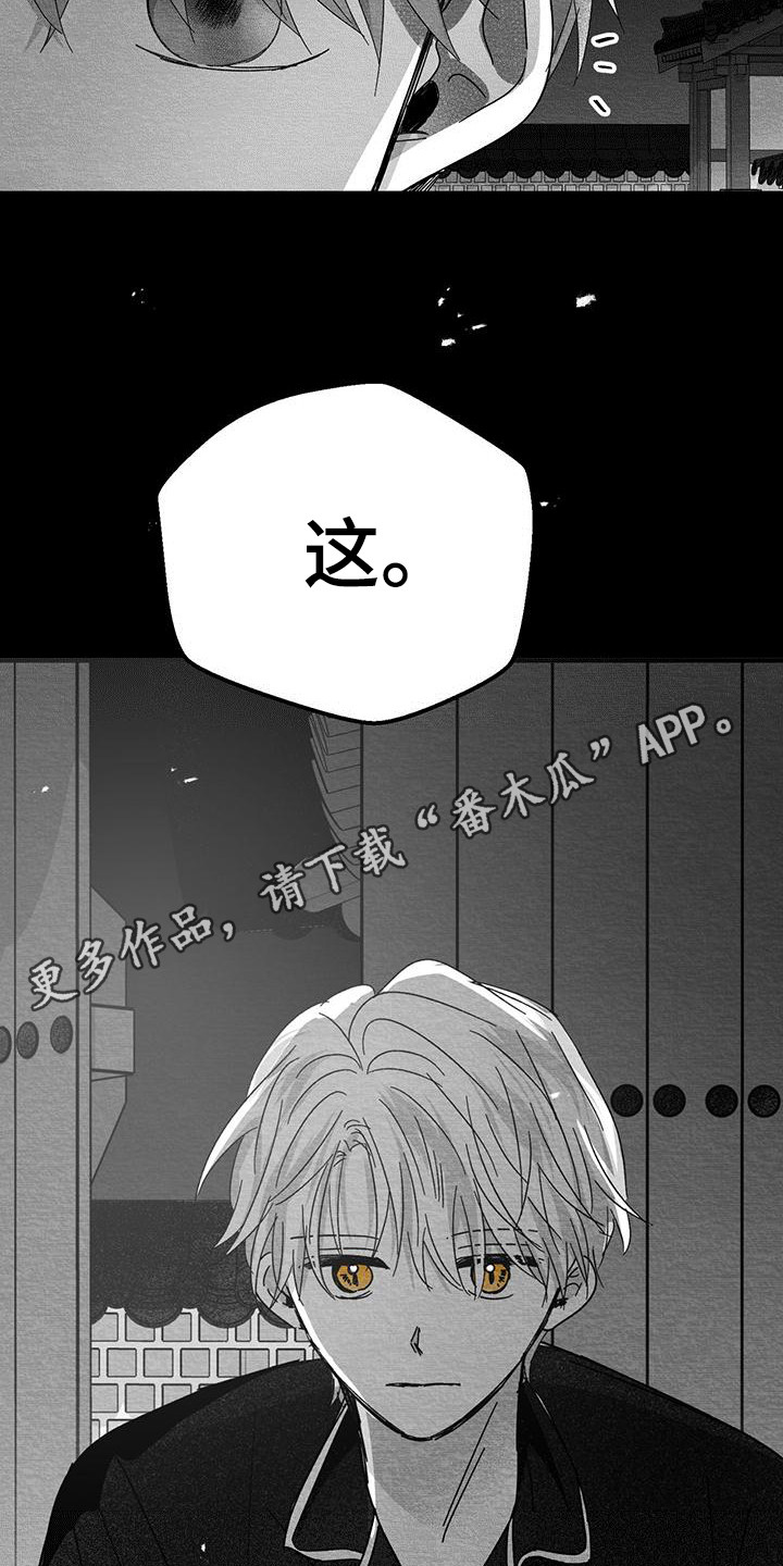 白鳞鲑鱼的烹饪配方漫画,第10章：感觉亲切 1图