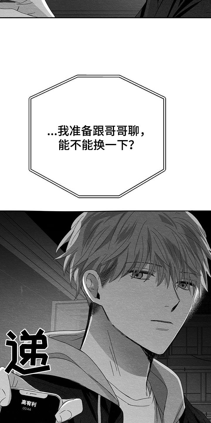 白鳞鲑鱼哪里钓漫画,第27章：是诅咒吗1图