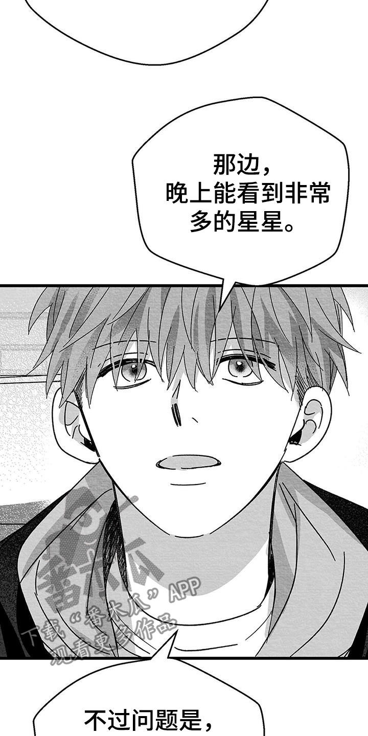 白鳞鱼价格一览表漫画,第24章：出发1图