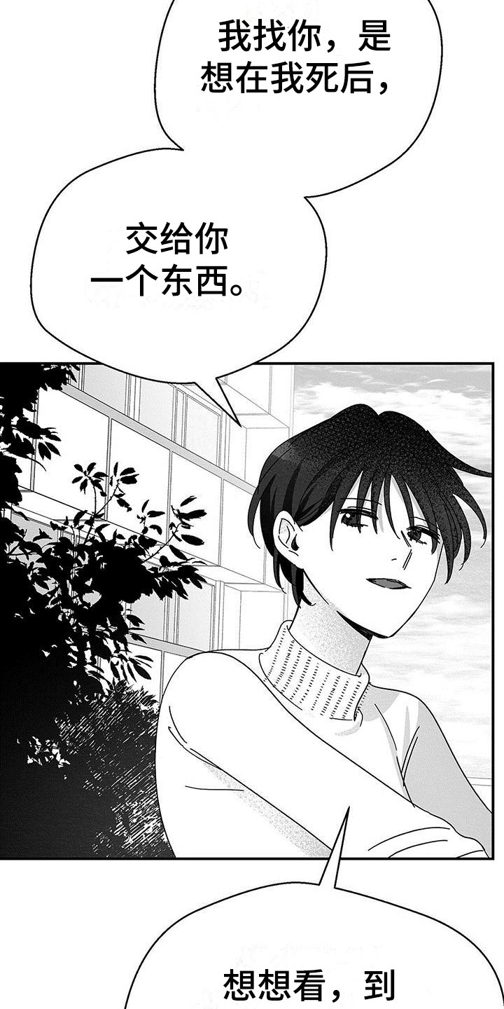 白鳞蛇宏漫画,第4章：自杀1图