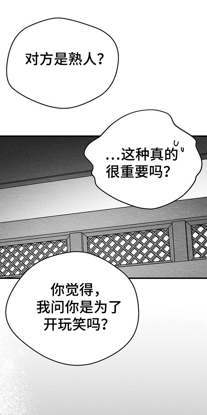 白磷弹是什么武器漫画,第18章：询问1图