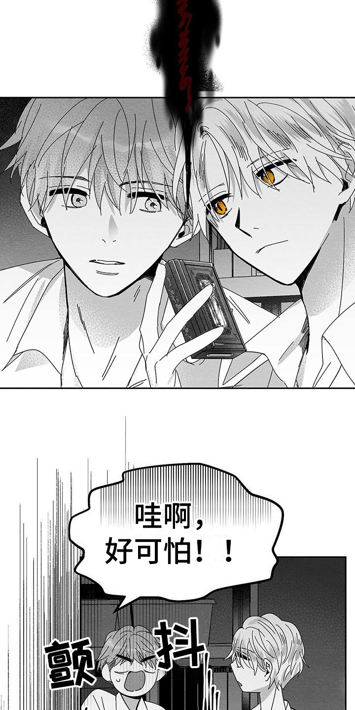 白鳞漫画,第1章：小盒子1图