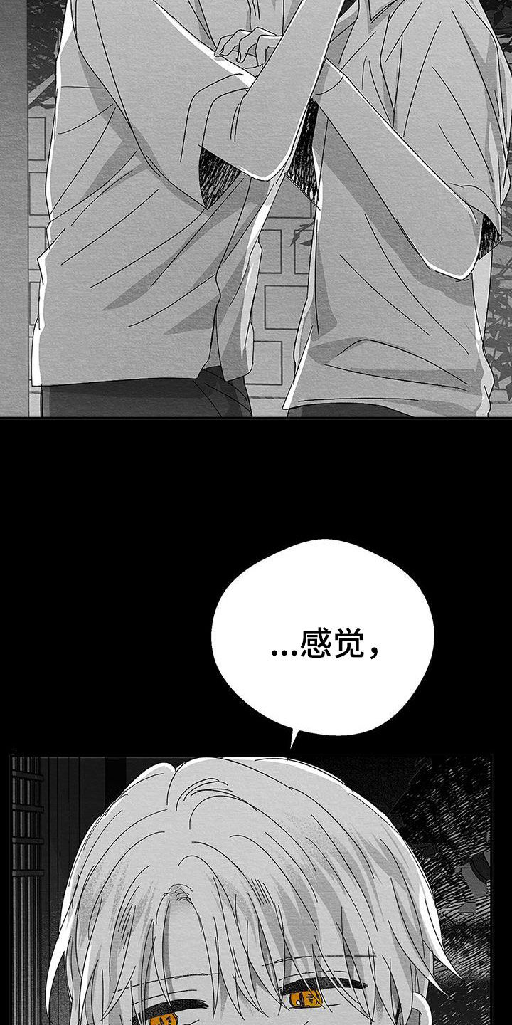 白鳞鲑鱼哪里钓漫画,第22章：兴趣2图