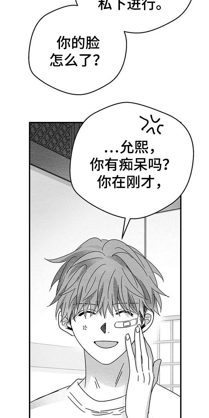 白鳞鱼多少钱一斤漫画,第17章：老实作答2图